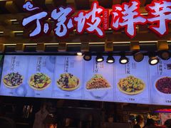 门面-丁家坡洋芋·观音桥好吃街A区(全国总店)