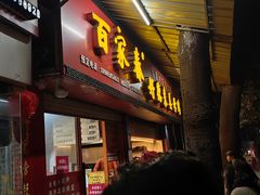 -百家春好德来姜母鸭