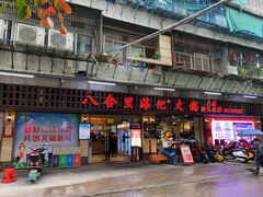 门面-八合里牛肉火锅(八合里总店)