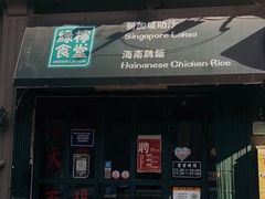 -绿柠食堂(北外滩店)