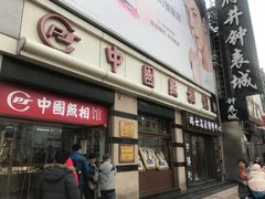 -中国照相馆(王府井店)