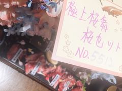 -樱宿日式和牛烧肉(五道口店)