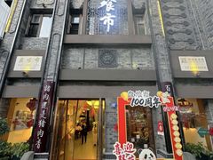 -盘飧市(春熙路店)