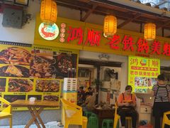 -鸿顺老铁锅美蛙鱼府(解放碑店)