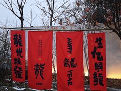 -悟空山宿陨石私汤温泉酒店(神舟大道地铁站店)