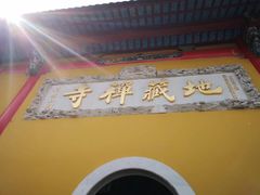 -九华山风景区月身宝殿