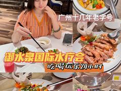 -御水泉·国际水疗会(广州长隆店)