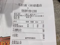 账单-火影忍者一乐拉面(环球港店)