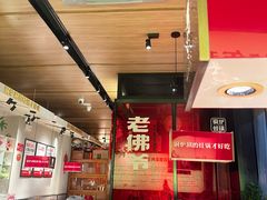 -老佛爷炭火蛙锅直营(清滨路总店)