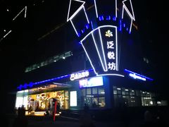 门面-盒马鲜生(红莲店)