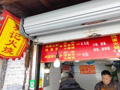 -樊记火烧店(甘泉路店)