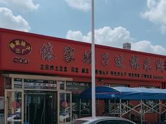 -傣家妹子过桥米线(一号店)