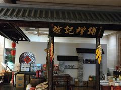 -绍兴鉴湖君澜大酒店