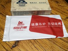 -鼎原力量东北吊炉烧烤(临河街店)