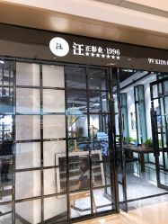 点击看大图 -汪正影业(萧山万象汇店)