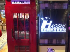 -豪食披萨烤肉自助(保定商场店)