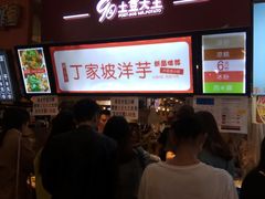 -周小亮丁家坡洋芋(全国总店)