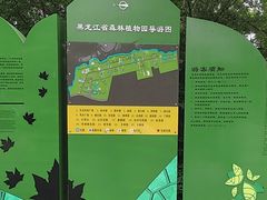 -黑龙江省森林植物园
