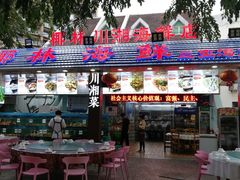 门面-范饭椰林川湘味海鲜·椰子鸡(三亚湾椰梦长廊店)