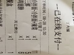账单-丁大福(金海里店)