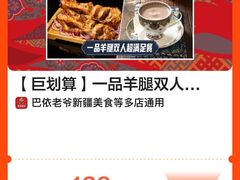 -巴依老爷新疆美食(望京小街店)