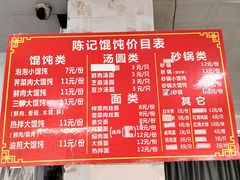 -陈记馄饨(吴趋坊店)