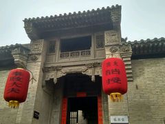 -山西王家大院
