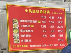 -小吴肠粉