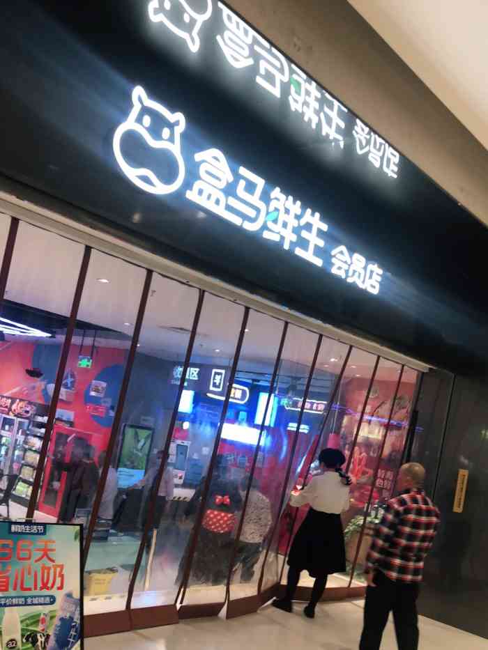 盒马鲜生万象汇店