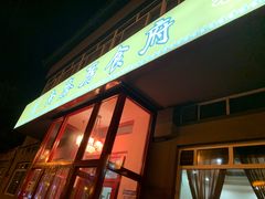 门面-南磨房食府(燕莎奥特莱斯购物中心店)