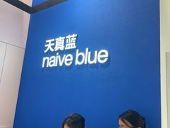 -天真蓝照相馆(杭州滨江宝龙店)