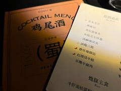 -GOEN·缘