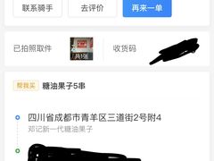 -邓记新一代糖油果子(四川煤管局供销公司职工宿舍店)