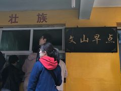 门面-文山荷鲜居(翠湖店)