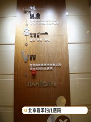 -北京嘉禾妇儿医院·产后康复中心