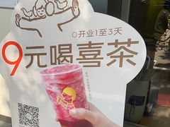 -喜茶(广州滨江宏岸店)