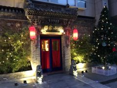 门面-那家小馆•北京菜•烤鸭(中关村店)