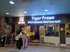-大头虾越式风味餐厅(光明广场店)