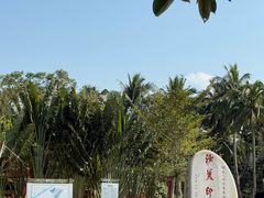 -沙美村