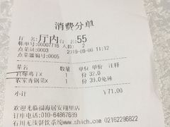 账单-福海居烤鸭店(鸟巢店)