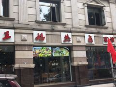 -王妈热卤·川味馆(海昌店)