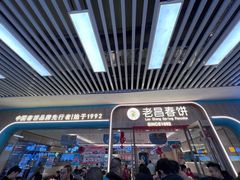 -老昌春饼(新天地店)