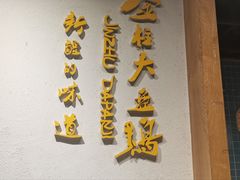 -金柱大盘鸡(波斯坦店)