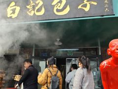 -马大刚白记包子