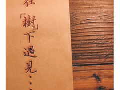 -樹下遇见树·咖啡