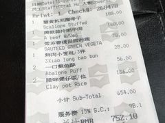 账单-夏宫中餐厅(静安香格里拉店)