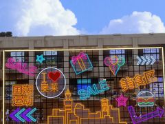 -王府井奥莱临潼小镇(临潼店)