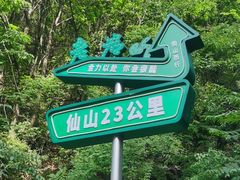 -老君山风景名胜区