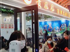 门面-贵凤凰贵州米粉(清河和盈中心店)