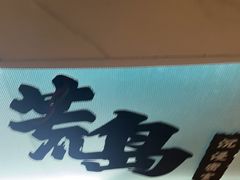 -荒岛实景沉浸密室(江汉路1店)